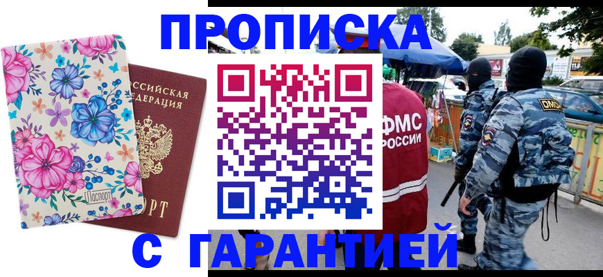 временная регистрация адрес в Киселёвске